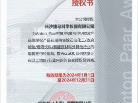 安東帕2024年經(jīng)銷授權(quán)書